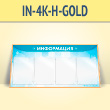 Информационный стенд с 4 карманами А4 формата в один ряд (IN-4K-H-GOLD)